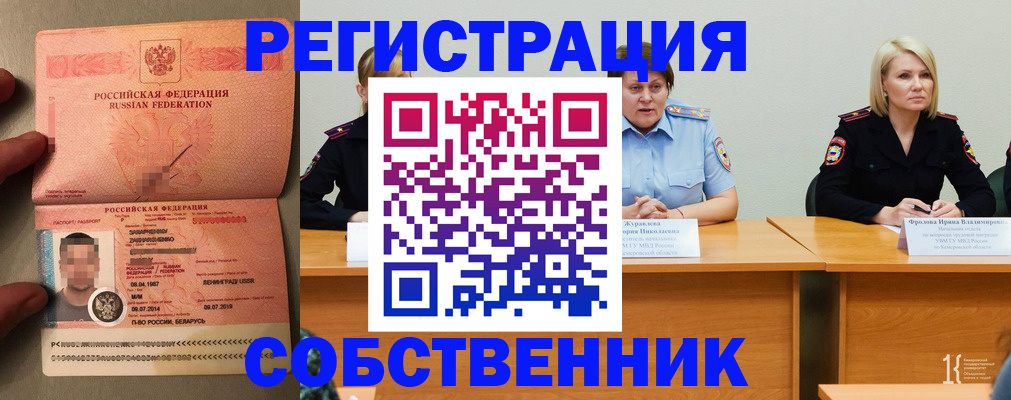 пропишу в квартире в Ачинске