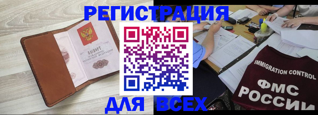 временная регистрация 2025 в Ачинске