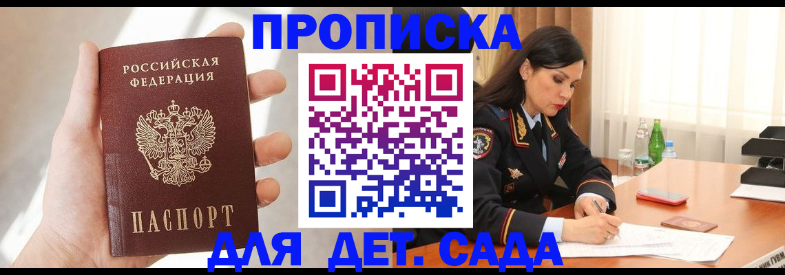 прописка штамп в Ачинске