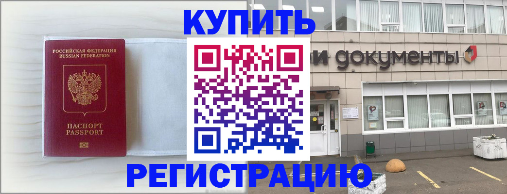 прописка для военкомата в Ачинске