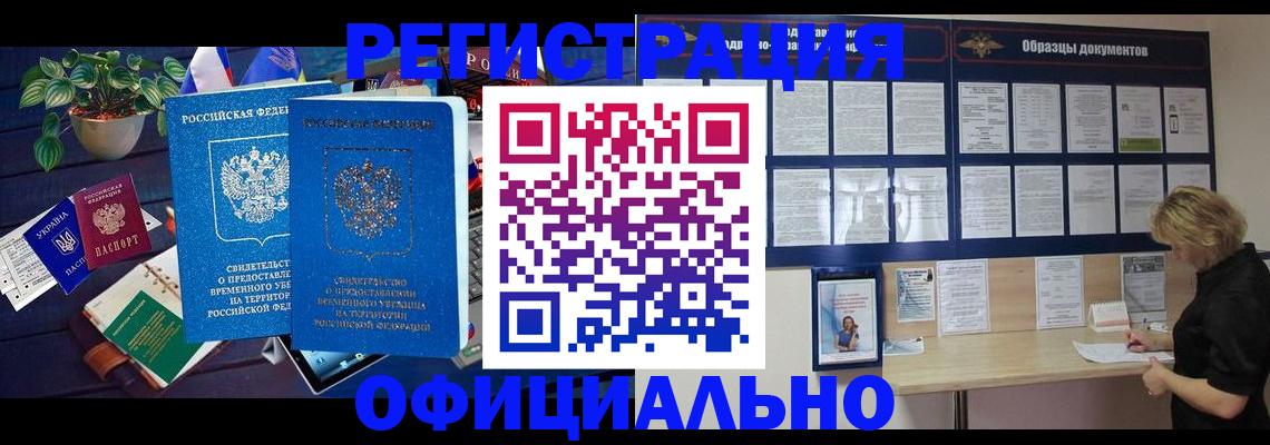 временная регистрация в Ачинске