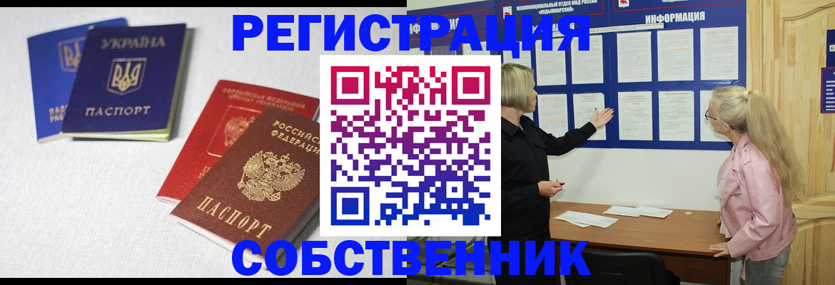 временная регистрация в Ачинске